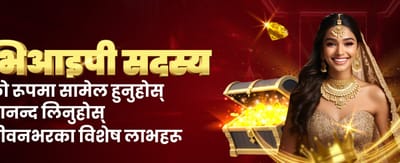 ठूलो पुरस्कार जित्ने मौका