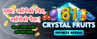 तपाईंको भाग्य आजै आजमाउनुहोस्